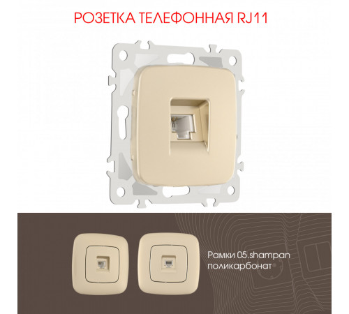 Розетка телефонная RJ11 Arte Milano 205.51-1.shampan Розетка телефонная RJ11 Arte Milano 205.51-1.shampan