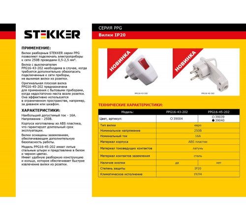 Вилка угловая ультра плоская с кольцом Stekker PPG16-45-202 39040