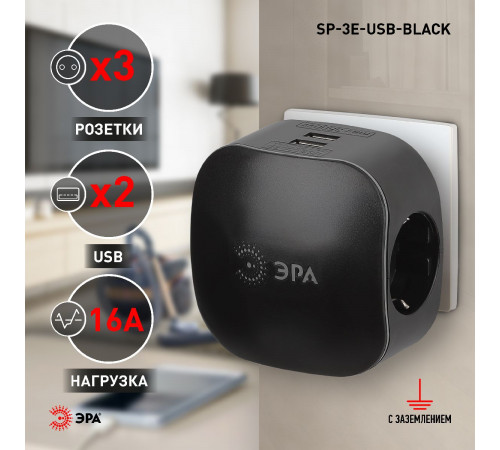 Разветвитель электрический Эра SP-3e-USB-BLACK Б0046364