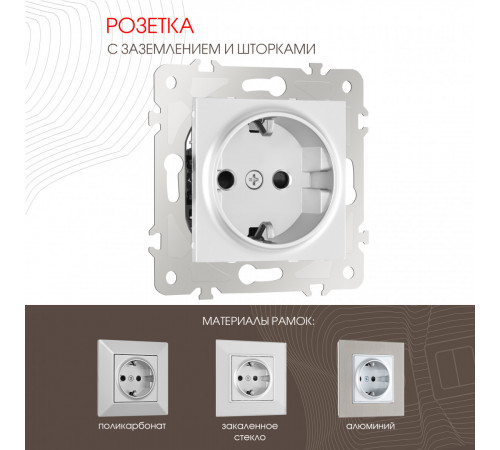 Розетка с заземлением и шторками Arte Milano 203.40-1.silver Розетка с заземлением и шторками Arte Milano 203.40-1.silver
