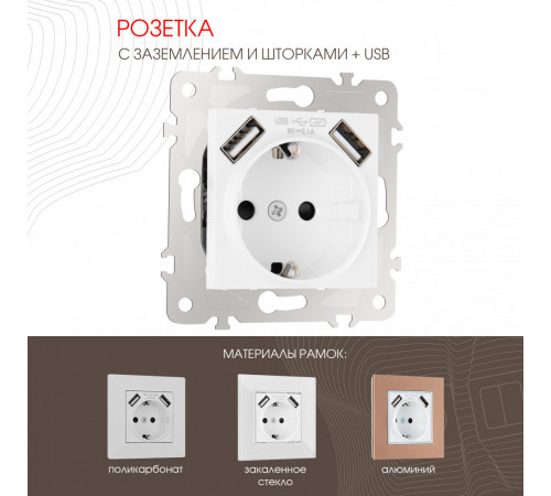 Розетка с заземлением, шторками + USB Arte Milano 203.47-1.white Розетка с заземлением, шторками + USB Arte Milano 203.47-1.white
