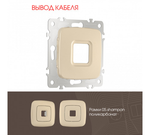 Вывод кабеля Arte Milano 205.49-1.shampan Вывод кабеля Arte Milano 205.49-1.shampan