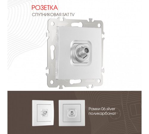 Розетка SAT TV Arte Milano 206.42-1.silver Розетка SAT TV Arte Milano 206.42-1.silver