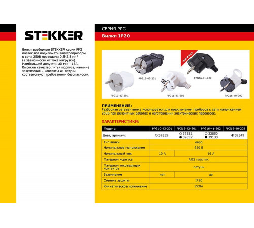 Вилка угловая Stekker PPG16-41-202 39138 Вилка угловая Stekker PPG16-41-202 39138