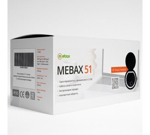 Блок розеток 51 (1 секция и 2 USB) Mebax 00-00000828 Блок розеток 51 (1 секция и 2 USB) Mebax 00-00000828