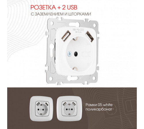Розетка с заземлением, шторками + 2 USB Arte Milano 205.47-1.white Розетка с заземлением, шторками + 2 USB Arte Milano 205.47-1.white