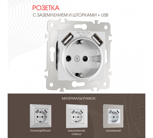 Розетка с заземлением, шторками + USB Arte Milano 203.47-1.silver Розетка с заземлением, шторками + USB Arte Milano 203.47-1.silver