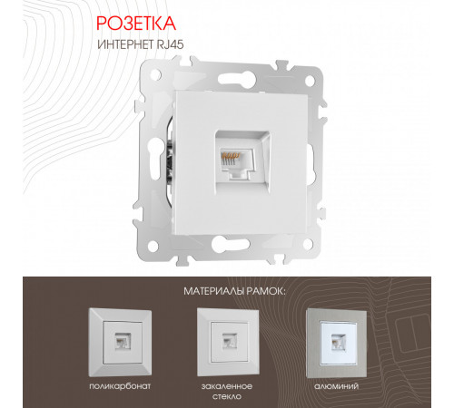 Розетка RJ45 Arte Milano 203.45-1.silver Розетка RJ45 Arte Milano 203.45-1.silver