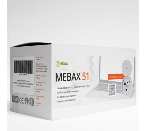 Блок розеток 51 (1 секция и 2 USB) Mebax 00-00000827 Блок розеток 51 (1 секция и 2 USB) Mebax 00-00000827