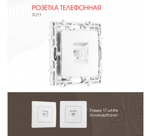 Розетка телефонная RJ11 Arte Milano 217.51-1.white Розетка телефонная RJ11 Arte Milano 217.51-1.white