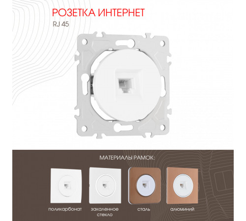 Розетка RJ45 Arte Milano 202.45-1.white Розетка RJ45 Arte Milano 202.45-1.white