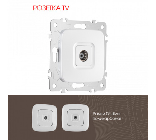 Розетка TV Arte Milano 205.43-1.silver Розетка TV Arte Milano 205.43-1.silver