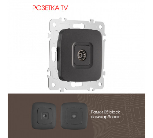 Розетка TV Arte Milano 205.43-1.black Розетка TV Arte Milano 205.43-1.black