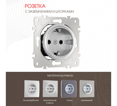 Розетка с заземлением и шторками Arte Milano 202.40-1.silver Розетка с заземлением и шторками Arte Milano 202.40-1.silver