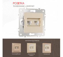 Розетка телефонная RJ11 + компьютерная RJ45 Arte Milano 203.44-1.shampan