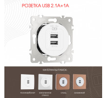 Розетка USB 2.1А+1А Arte Milano 202.46-1.white