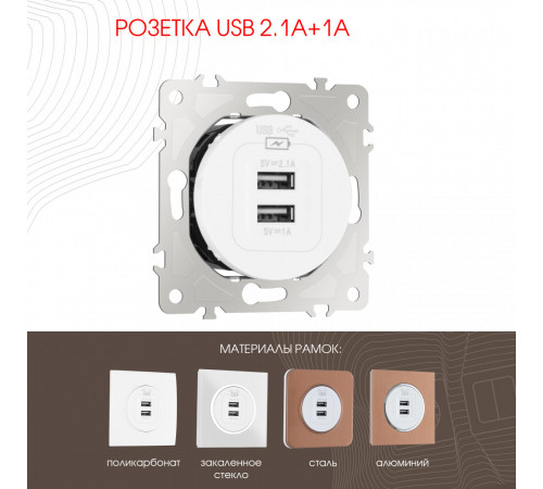 Розетка USB 2.1А+1А Arte Milano 202.46-1.white Розетка USB 2.1А+1А Arte Milano 202.46-1.white
