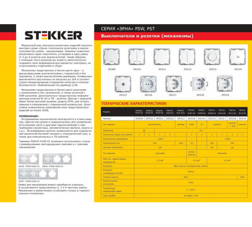 Розетка компьютерная Stekker Эрна белый PST00-9107-01 39314