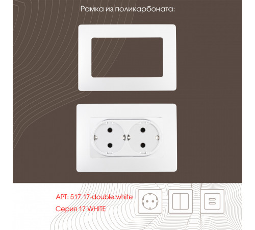 Розетка двойная с заземлением Arte Milano 217.40-2.white Розетка двойная с заземлением Arte Milano 217.40-2.white