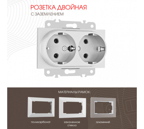 Розетка двойная с заземлением Arte Milano 203.40-2.silver Розетка двойная с заземлением Arte Milano 203.40-2.silver