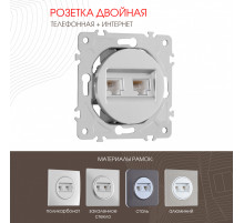 Розетка телефонная RJ11 + компьютерная RJ45 Arte Milano 202.44-1.silver