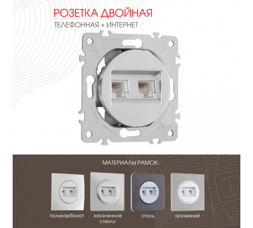 Розетка телефонная RJ11 + компьютерная RJ45 Arte Milano 202.44-1.silver Розетка телефонная RJ11 + компьютерная RJ45 Arte Milano 202.44-1.silver