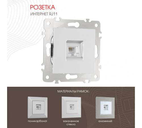 Розетка телефонная RJ11 Arte Milano 203.51-1.silver Розетка телефонная RJ11 Arte Milano 203.51-1.silver