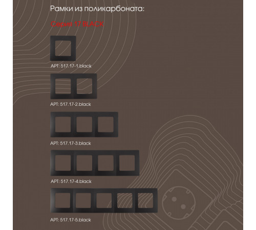 Розетка RJ45 Arte Milano 217.45-1.black Розетка RJ45 Arte Milano 217.45-1.black