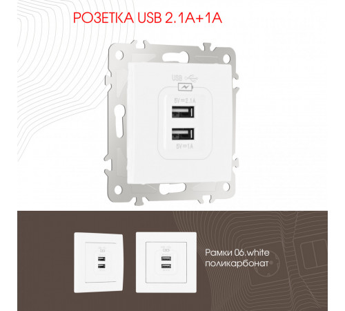 Розетка USB 2.1А+1А Arte Milano 206.46-1.white Розетка USB 2.1А+1А Arte Milano 206.46-1.white