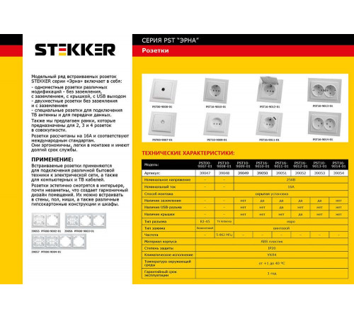 Розетка Feron Stekker Эрна с/з 16A 250V с крышкой белый PST16901201 39052 Розетка Feron Stekker Эрна с/з 16A 250V с крышкой белый PST16901201 39052