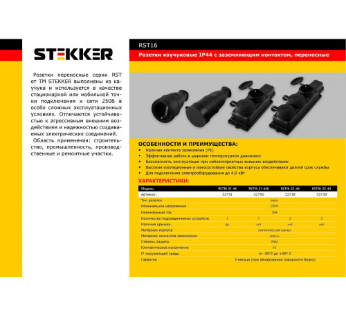 Розетка переносная 1-местная Stekker с крышкой 32751 Розетка переносная 1-местная Stekker с крышкой 32751