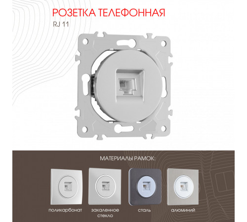 Розетка телефонная RJ11 Arte Milano 202.51-1.silver Розетка телефонная RJ11 Arte Milano 202.51-1.silver