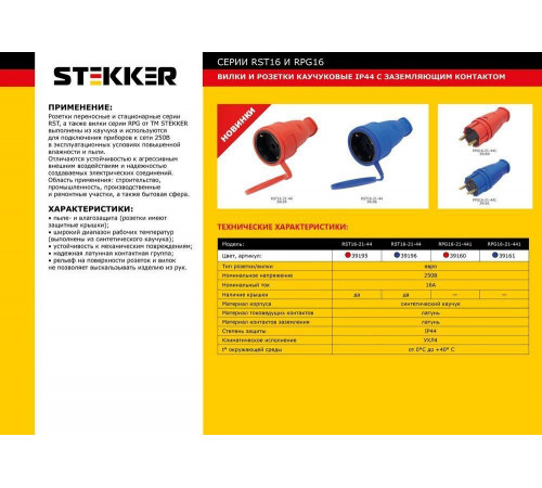 Розетка переносная 1-местная Stekker RST16-21-44 (РА 16-005) с крышкой 39196 Розетка переносная 1-местная Stekker RST16-21-44 (РА 16-005) с крышкой 39196