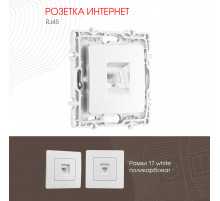 Розетка RJ45 Arte Milano 217.45-1.white