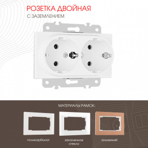 Розетка двойная с заземлением Arte Milano 203.40-2.white