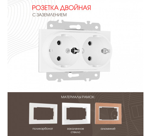Розетка двойная с заземлением Arte Milano 203.40-2.white Розетка двойная с заземлением Arte Milano 203.40-2.white