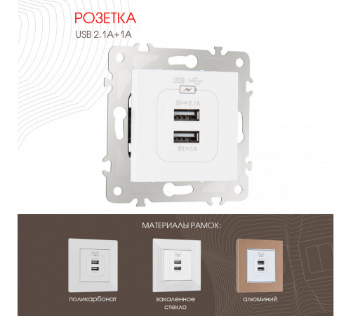 Розетка USB 2.1А+1А Arte Milano 203.46-1.white Розетка USB 2.1А+1А Arte Milano 203.46-1.white