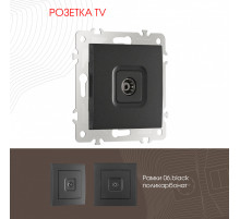 Розетка TV Arte Milano 206.43-1.black