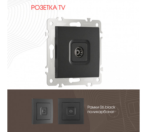 Розетка TV Arte Milano 206.43-1.black Розетка TV Arte Milano 206.43-1.black