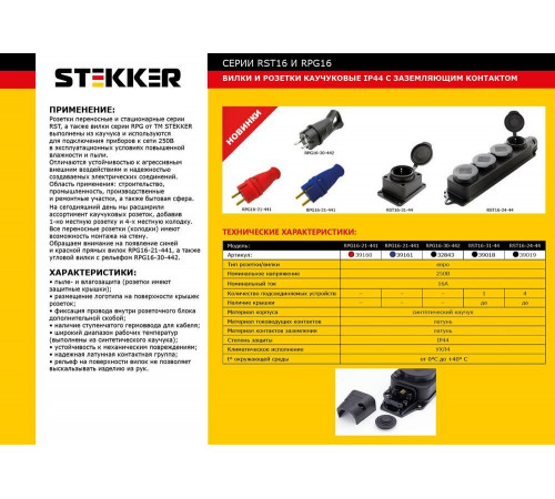 Розетка Feron Stekker с/з 32A 4000V с крышкой черный RST163144 39018 Розетка Feron Stekker с/з 32A 4000V с крышкой черный RST163144 39018