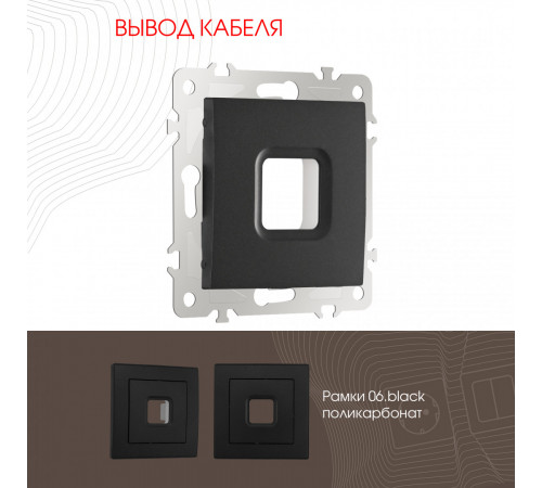 Вывод кабеля Arte Milano 206.49-1.black Вывод кабеля Arte Milano 206.49-1.black