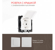Розетка с заземлением, шторками и защитной крышкой Arte Milano 217.41-1.white