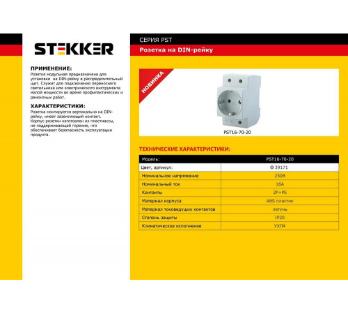 Розетка на DIN-рейку 2P+PE Feron Stekker с/з 16A 250V серая PST16901401 39171
