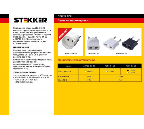 Адаптер сетевой Stekker б/з 10A 250V белый Feron ADP100520 39005