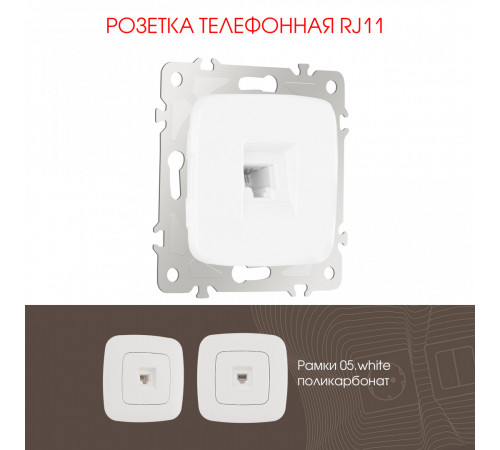 Розетка телефонная RJ11 Arte Milano 205.51-1.white Розетка телефонная RJ11 Arte Milano 205.51-1.white