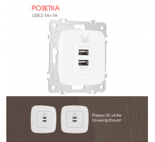 Розетка USB 2.1А+1А Arte Milano 205.46-1.white