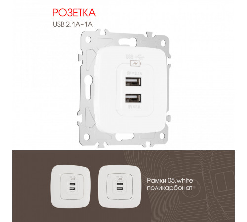 Розетка USB 2.1А+1А Arte Milano 205.46-1.white Розетка USB 2.1А+1А Arte Milano 205.46-1.white