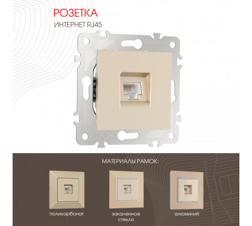 Розетка RJ45 Arte Milano 203.45-1.shampan Розетка RJ45 Arte Milano 203.45-1.shampan