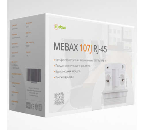 Блок розеток 107J (4 секции, 2 USB и RJ-45) Mebax 00-00001172 Блок розеток 107J (4 секции, 2 USB и RJ-45) Mebax 00-00001172