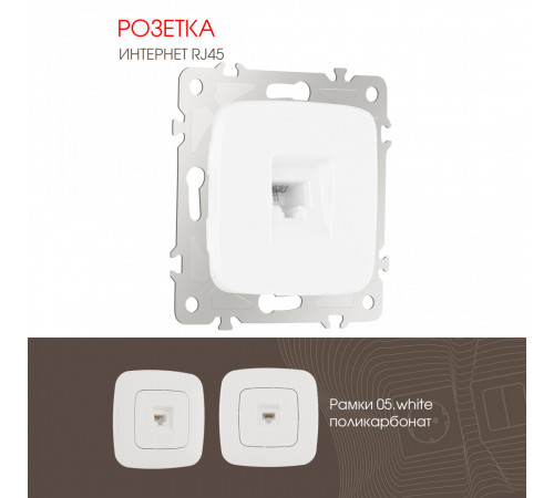 Розетка RJ45 Arte Milano 205.45-1.white Розетка RJ45 Arte Milano 205.45-1.white